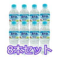 【8本セット】天然水550ml ※賞味期限2023.06.30