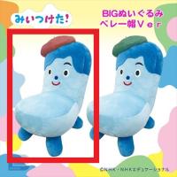 【A.レッド】みいつけた!コッシー BIGぬいぐるみベレー帽Ver