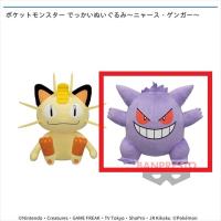 【B.ゲンガー】ポケットモンスター でっかいぬいぐるみ～ニャース・ゲンガー～ (ポケモン)