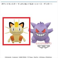 【A.ニャース】ポケットモンスター でっかいぬいぐるみ～ニャース・ゲンガー～ (ポケモン)