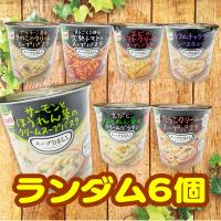 【6個セット】クノール スープDELI アソート ※賞味期限2023.6.27