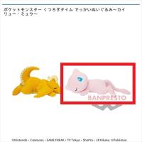 【B.ミュウ】ポケットモンスター くつろぎタイム でっかいぬいぐるみ~カイリュー･ミュウ~ (ポケモン)