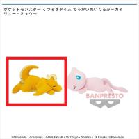 【A.カイリュー】ポケットモンスター くつろぎタイム でっかいぬいぐるみ~カイリュー･ミュウ~ (ポケモン)