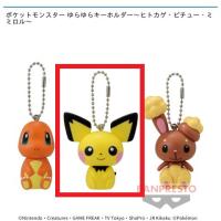 【B.ピチュー】ポケットモンスター ゆらゆらキーホルダー~ヒトカゲ･ピチュー･ミミロル~ (ポケモン)