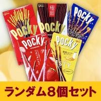 【8個セット】ポッキー ※賞味期限2023.5.31