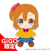 【A.高坂穂乃果】ラブライブ! ぬいぐるみ(パーカー衣装)2年生 ～GiGO/セガのお店限定～