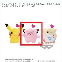 ポケットモンスター でっかいコロっとまんまるぬいぐるみ てんしのキッス ピカチュウ ピッピ トゲピー オンラインクレーンゲーム Gigo Online Crane