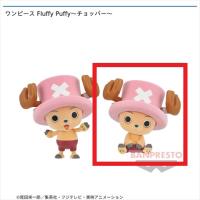 【B.座り】ワンピース Fluffy Puffy～チョッパー～