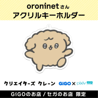 【B】oroninet アクリルキーホルダー(クリエイターズクレーン)