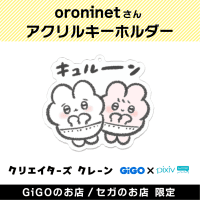 【D】oroninet アクリルキーホルダー(クリエイターズクレーン)