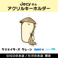 【B】Jecy アクリルキーホルダー(クリエイターズクレーン)