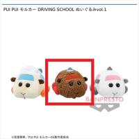 【B.教習テディ】PUI PUI モルカー DRIVING SCHOOL ぬいぐるみvol.1