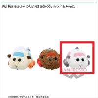 【C.ひー】PUI PUI モルカー DRIVING SCHOOL ぬいぐるみvol.1