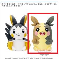 【B.モルペコ(まんぷくもよう)】ポケットモンスター つれてってでっかいぬいぐるみ~エモンガ･モルペコ(まんぷくもよう)~