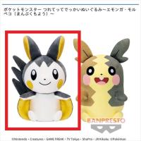 【A.エモンガ】ポケットモンスター つれてってでっかいぬいぐるみ~エモンガ･モルペコ(まんぷくもよう)~