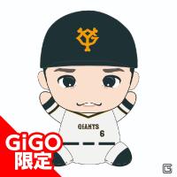 【A.坂本】読売ジャイアンツ デフォルメマスコット ~GiGO限定~