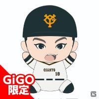 【F.菅野】読売ジャイアンツ デフォルメマスコット ~GiGO限定~