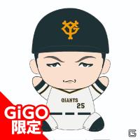 【B.岡本】読売ジャイアンツ デフォルメマスコット ~GiGO限定~