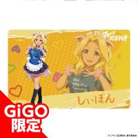 【D.後藤志乃】アキバ冥途戦争 ラバープレイマット GiGOでお給仕ver. ~GiGO限定~