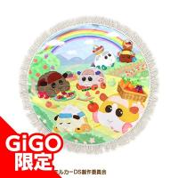 【A.集合(草原)】PUIPUIモルカーラウンドタオルマットHarvestFestival～GiGO限定～