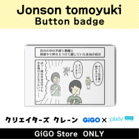 [C]Jonson tomoyuki Button badge (Creator's Crane)