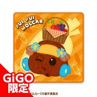 【E.チョコ】PUIPUIモルカーマイクロファイバータオルHarvestFestival～GiGO限定～