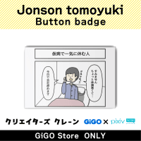 [B]Jonson tomoyuki Button badge (Creator's Crane)