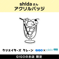 【C】shida アクリルバッジ(クリエイターズクレーン)