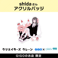 【D】shida アクリルバッジ(クリエイターズクレーン)