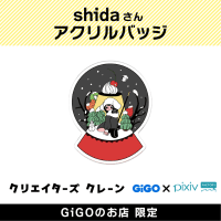 【E】shida アクリルバッジ(クリエイターズクレーン)