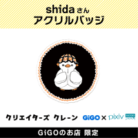 【A】shida アクリルバッジ(クリエイターズクレーン)