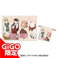 【A.等身】SPYｘFAMILY巾着付きブランケット～GiGOグループのお店限定～