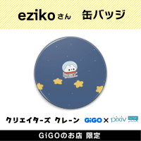 【A】eziko 缶バッジ(クリエイターズクレーン)