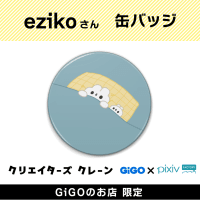 【C】eziko 缶バッジ(クリエイターズクレーン)