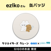 【E】eziko 缶バッジ(クリエイターズクレーン)