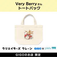 【A】VeryBerry トートバック(クリエイターズクレーン)