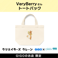 【B】VeryBerry トートバック(クリエイターズクレーン)