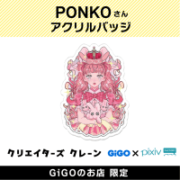 【B】PONKO アクリルバッジ(クリエイターズクレーン)