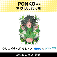 【C】PONKO アクリルバッジ(クリエイターズクレーン)