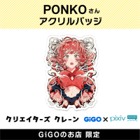 【D】PONKO アクリルバッジ(クリエイターズクレーン)