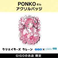 【E】PONKO アクリルバッジ(クリエイターズクレーン)