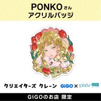 【A】PONKO アクリルバッジ(クリエイターズクレーン)