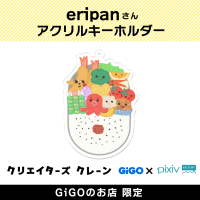 eripan アクリルキーホルダー(クリエイターズクレーン)