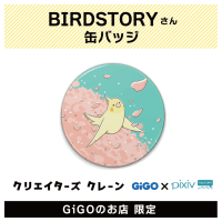 【E】BIRDSTORY 缶バッジ(クリエイターズクレーン)