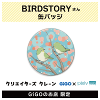 【A】BIRDSTORY 缶バッジ(クリエイターズクレーン)