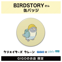 【B】BIRDSTORY 缶バッジ(クリエイターズクレーン)