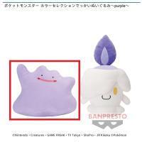 【A.メタモン】ポケットモンスター カラーセレクションでっかいぬいぐるみ～purple～(ポケモン)