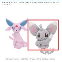 【B.チラーミィ】ポケットモンスター しっぽみてみて！ でっかいぬいぐるみ～エーフィ・チラーミィ～(ポケモン)