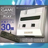 【A.ホワイト】CLASSICALゲームコンピューターPLAY