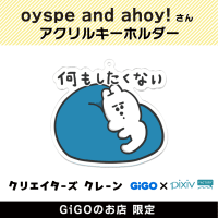 【C】oyspe and ahoy! アクリルキーホルダー(クリエイターズクレーン)